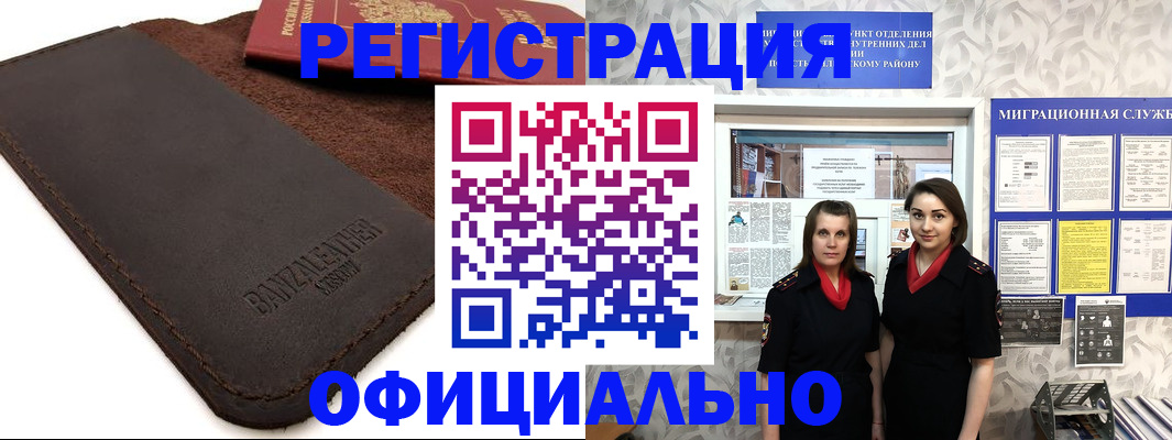 прописка иностранных граждан в Орле