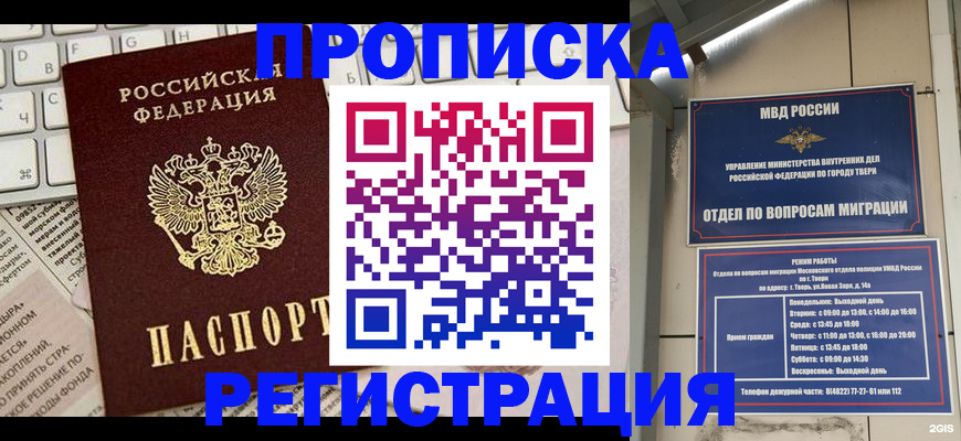 временная регистрация собственник в Орле