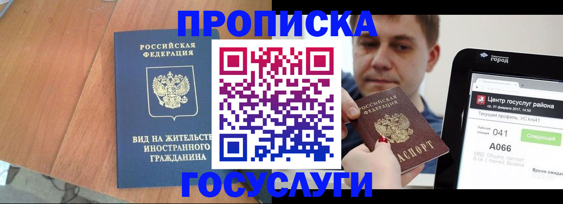 прописка гарантия в Орле
