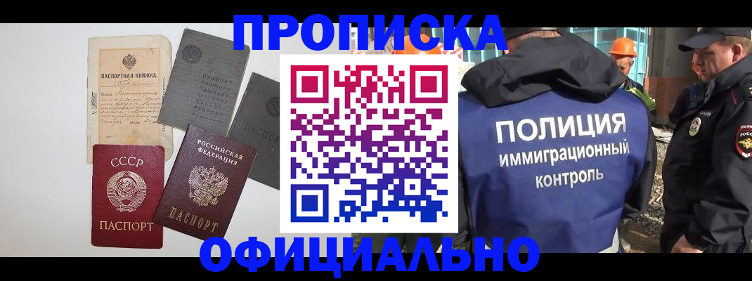 прописка поиск в Орле