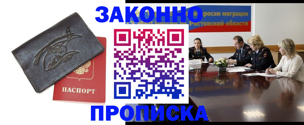 прописка для работы в Орле