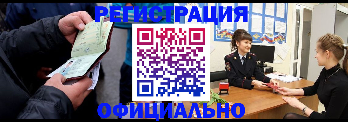 прописка иностранных граждан в Орле