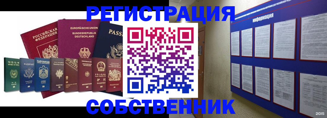 прописка для кредита в Орле